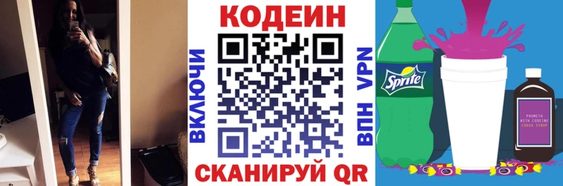 Кодеин напиток Lean (лин)  купить   Александровск-Сахалинский 